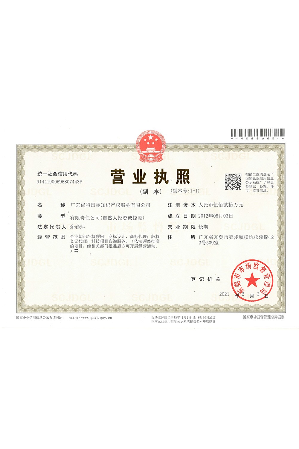 尚科公司新營業執照